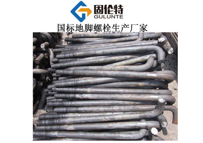 高強度地腳螺栓廠家批發價格
