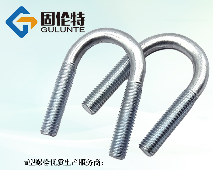 高強度8.8級u型螺栓批發廠家價格